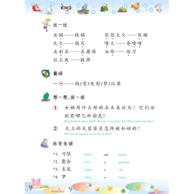 소학한어11 영문판 CD포함 어린이중국어 Chinese for Primary School Students 11 화어교학출판사