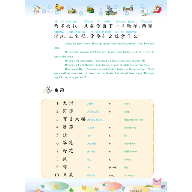 소학한어7 영문판 CD포함 어린이중국어 Chinese for Primary School Students 7 화어교학출판사