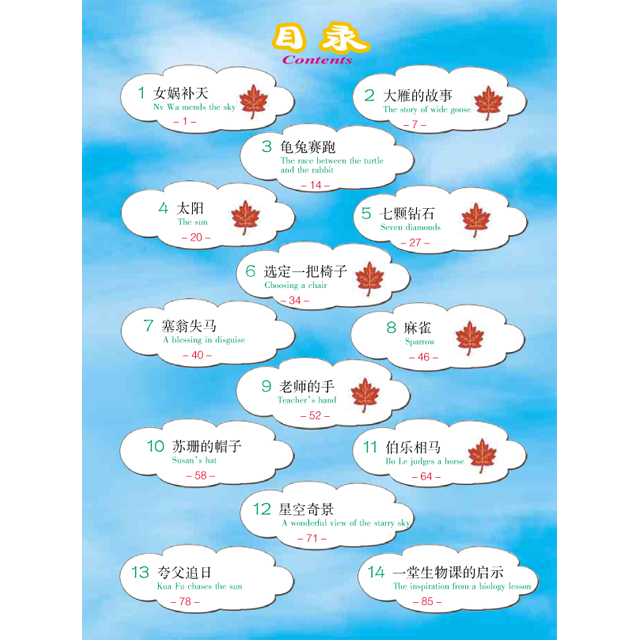 소학한어11 영문판 CD포함 어린이중국어 Chinese for Primary School Students 11 화어교학출판사