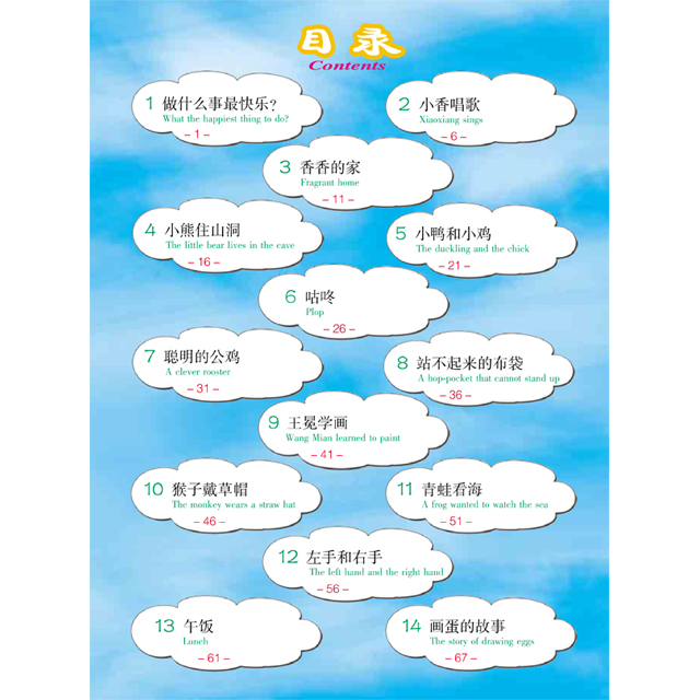 소학한어8 영문판 CD포함 어린이중국어 Chinese for Primary School Students 8 화어교학출판사