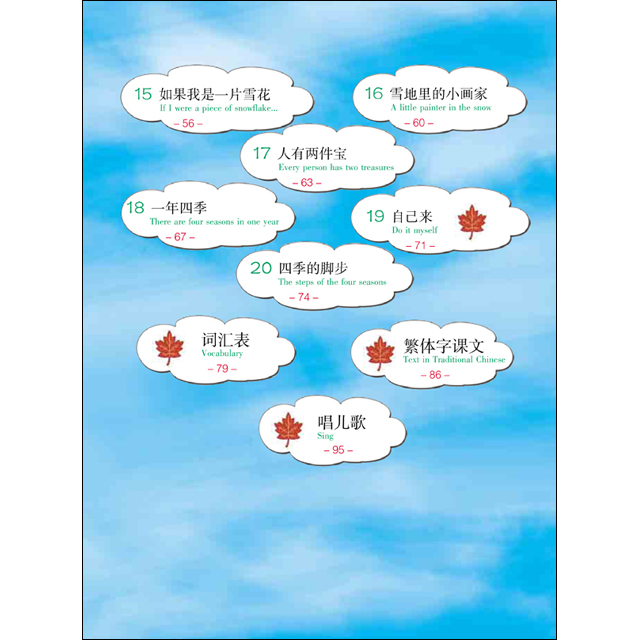 소학한어6 영문판 CD포함 어린이중국어 Chinese for Primary School Students 6 화어교학출판사