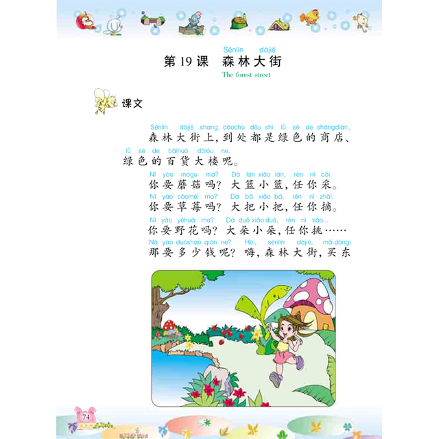 소학한어7 영문판 CD포함 어린이중국어 Chinese for Primary School Students 7 화어교학출판사