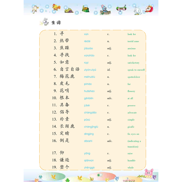 소학한어8 영문판 CD포함 어린이중국어 Chinese for Primary School Students 8 화어교학출판사