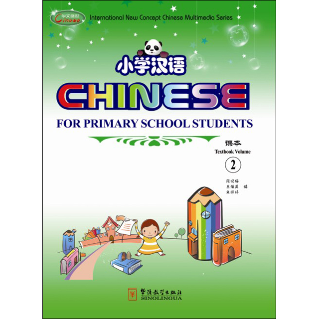 소학한어2 영문판 CD포함 어린이중국어 Chinese for Primary School Students 2 화어교학출판사