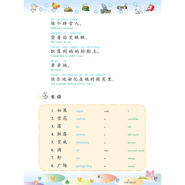 소학한어6 영문판 CD포함 어린이중국어 Chinese for Primary School Students 6 화어교학출판사