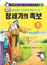 만화 창세기의 족보 1