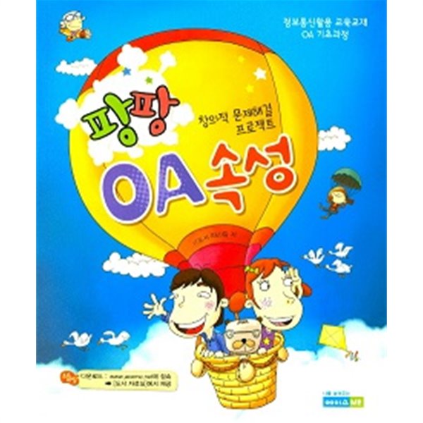 팡팡 OA속성 OA 기초과정