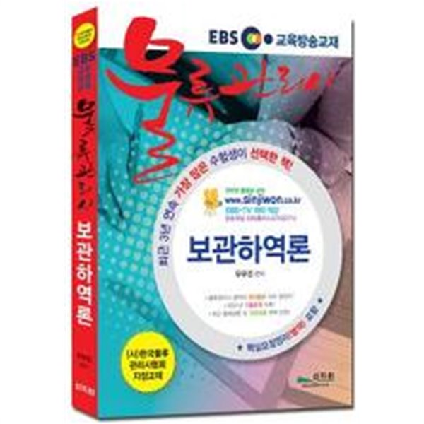 EBS 물류관리사 보관하역론