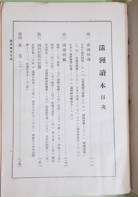 만주독본 (昭和10년판 (1935년))