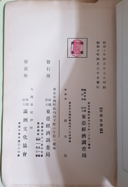 만주독본 (昭和10년판 (1935년))