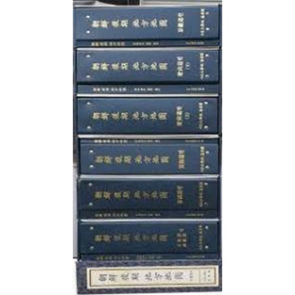 조선후기 지방지도- 경기도편 (전2권- 도록+해설,색인) (1997 초판, 파란색 커버)
