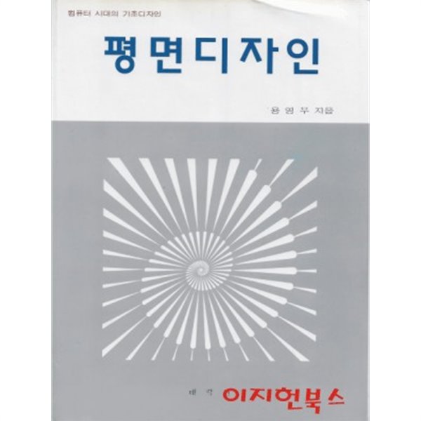 평면디자인 (1999)