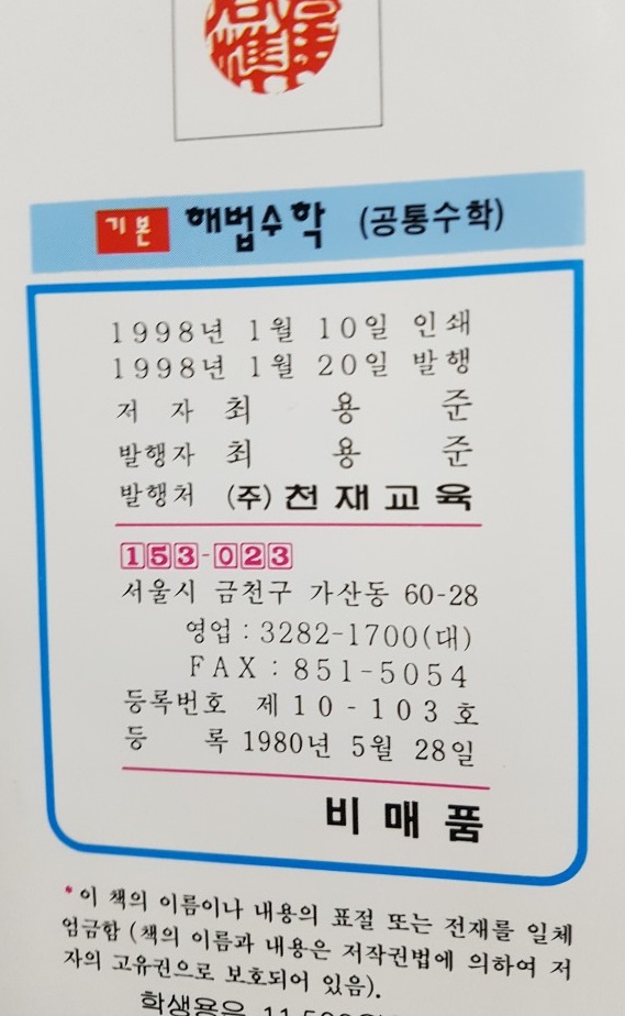 기본 해법수학 공통수학 - 7차 교육과정