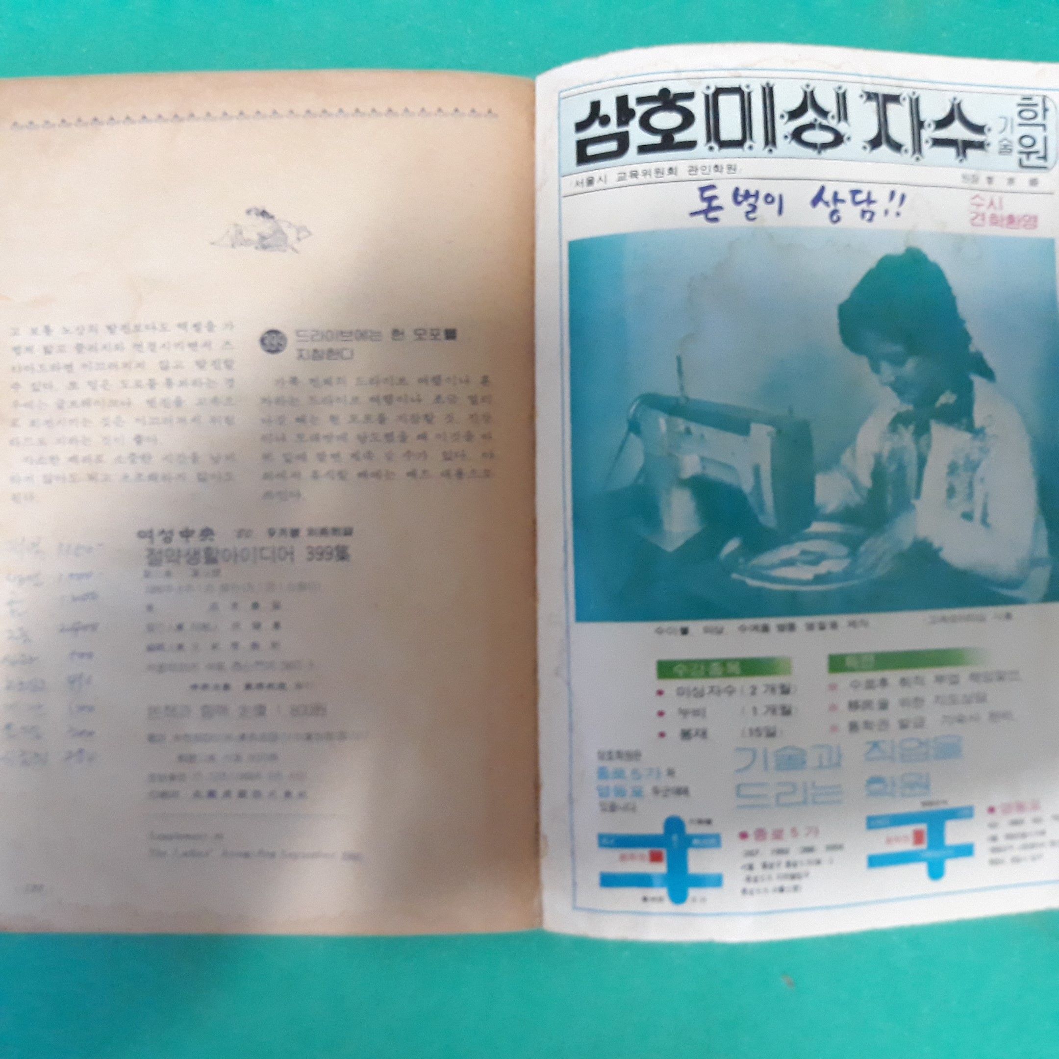 여성중앙 별책부록 2 - 절약생활 아이디어 399집 (1980.9)