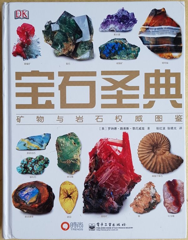 보석경전 (2010년도 중국책)