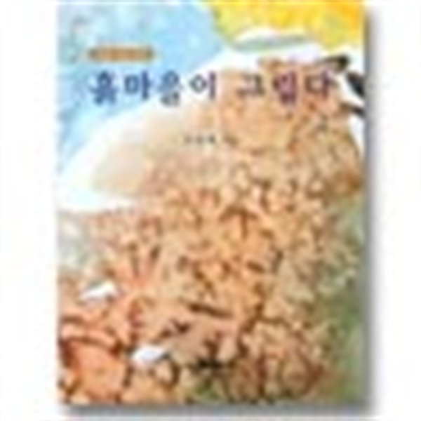 흙마을이 그립다