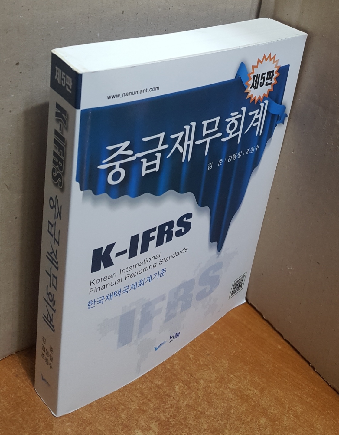 K-IFRS 중급재무회계