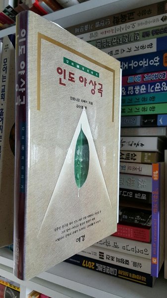 인도 야상곡/ 안토니오 타부키 