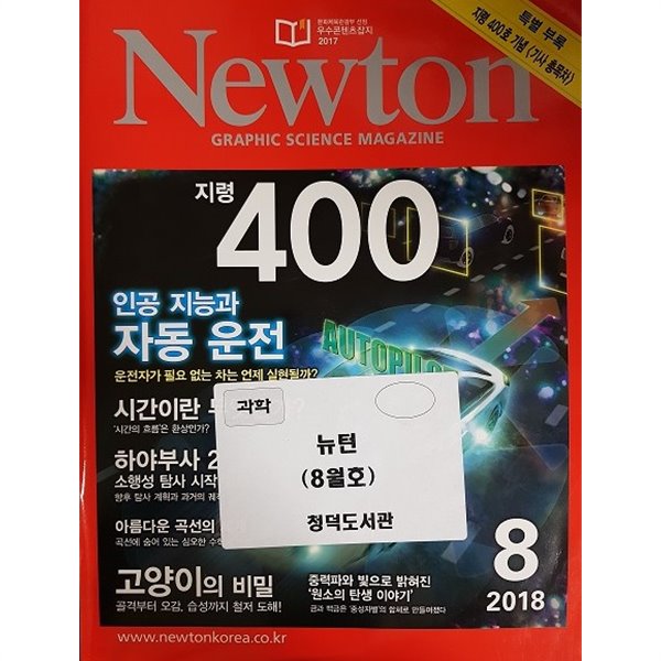 Newton 인공 지능과 자동 운전 (2018년 8월호)