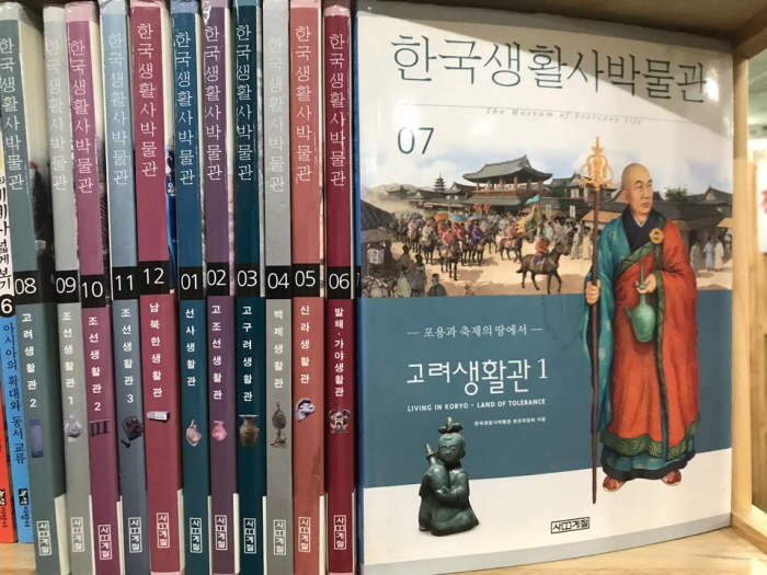 사계절)한국생활사박물관