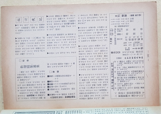 월간 횃불 통권 15호 (1970년 3월호)