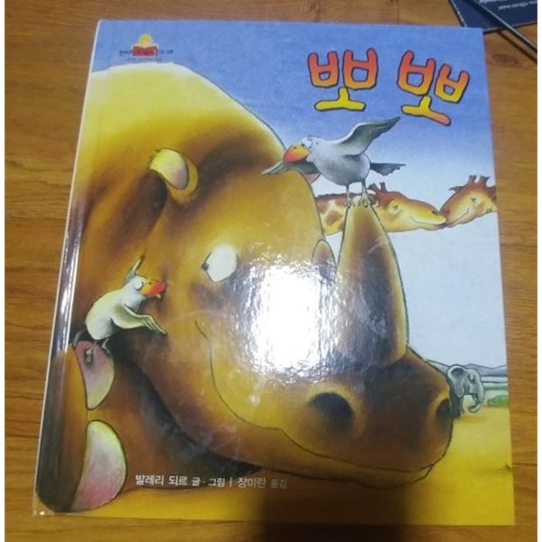 [킨더랜드 픽처북스 28] 뽀뽀