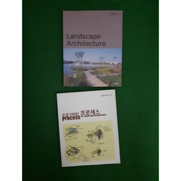 조경 디자인 프로세스 Process of Landscape Architecture