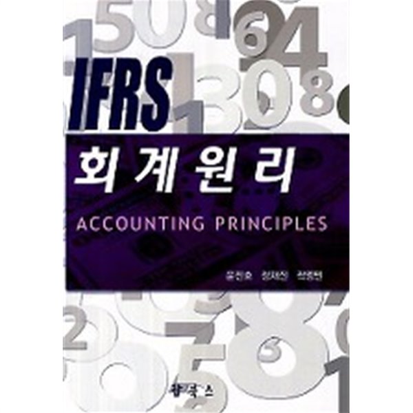 IFRS 회계원리