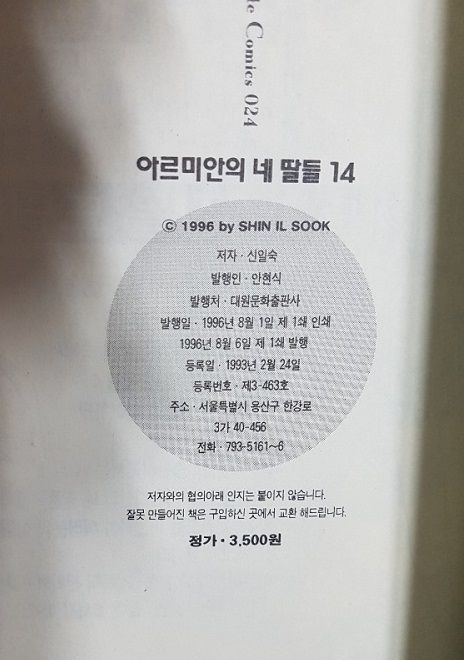 아르미안의 네딸들 1-14 (완결) 개인소장