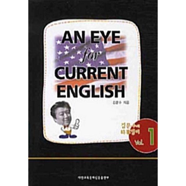 An Eye for Current English 1 by 김문수