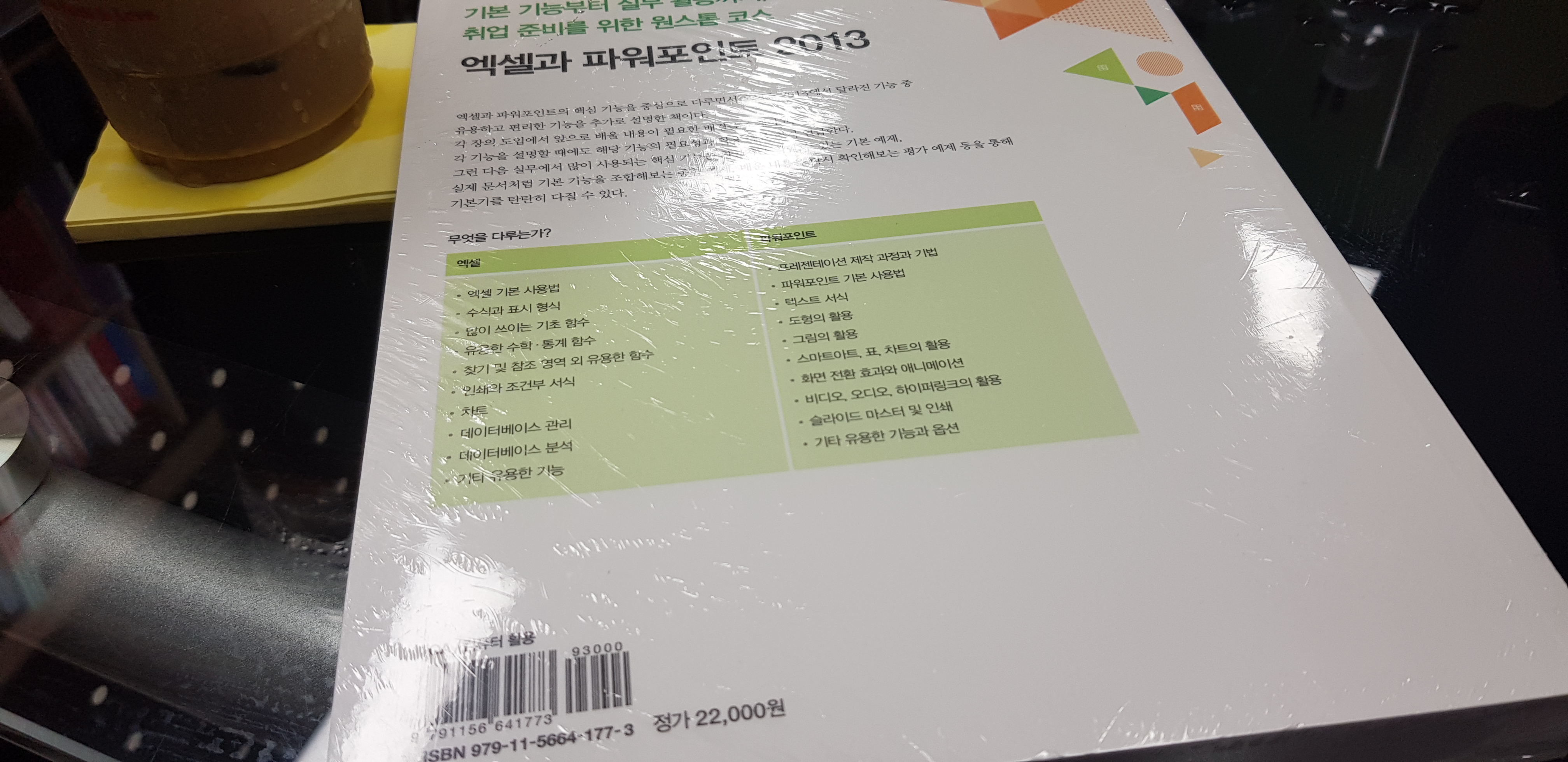 엑셀과 파워포인트 2013