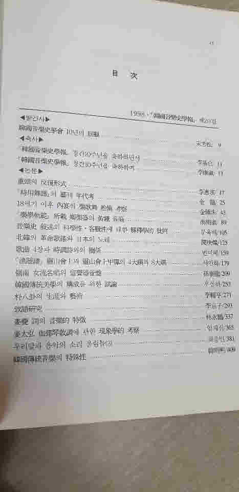 한국음악사보.창간10주년기념특집제20호