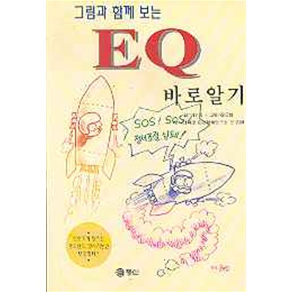 그림과 함께 보는 EQ 바로알기