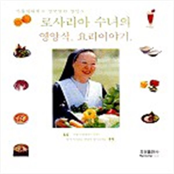 로사리아 수녀의 영양식, 요리이야기