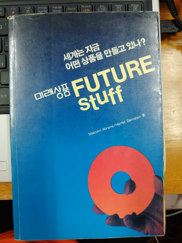 미래상품 FUTURE STUFF