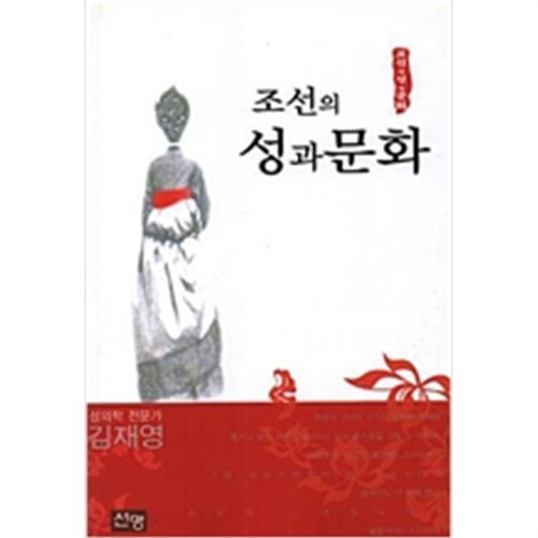 조선의 성과 문화