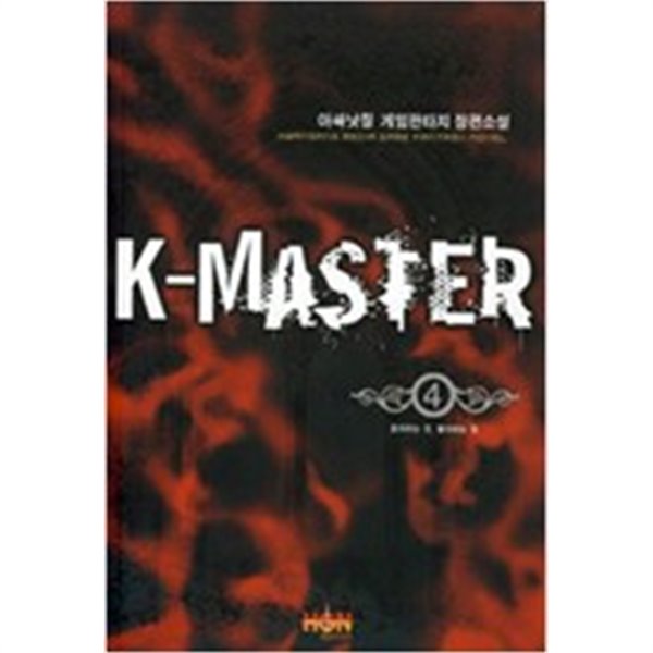 케이 마스터 K-Master 1-4   