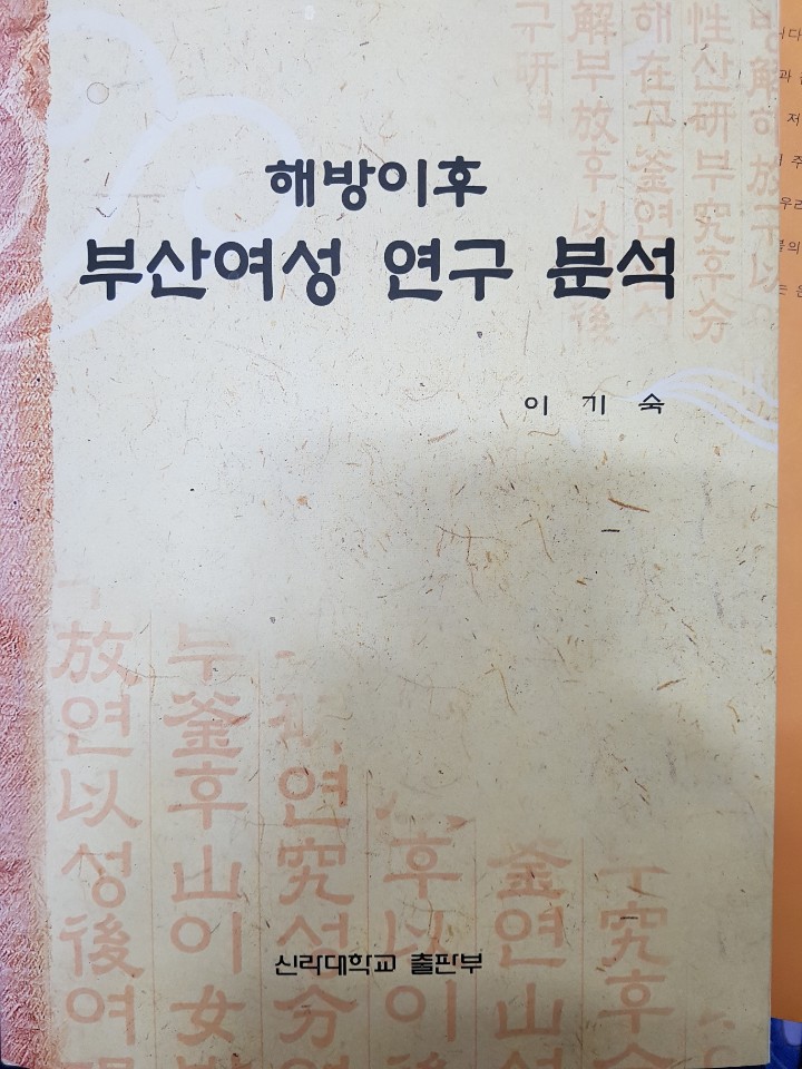 해방이후 부산여성 연구 분석