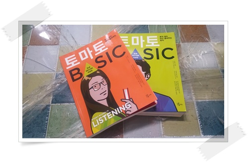 토마토 Basic Listening,Reading 2권.