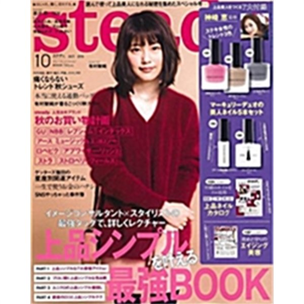 Steady. (ステディ) 2016年 10月號 [雜誌] (月刊, 雜誌)		