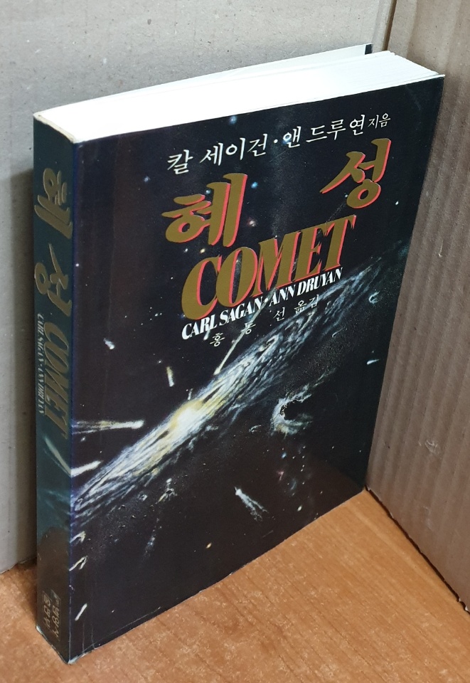 혜성 Comet