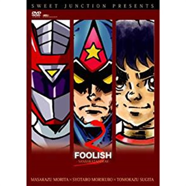 스위트정션 스페셜 DVD 『FOOLISH3 - 세바보 전대쇼-』