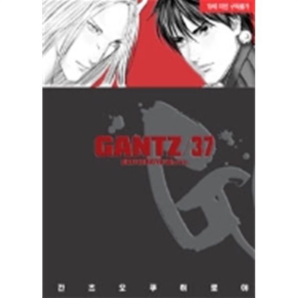 GANTZ 간츠 1-37 완결