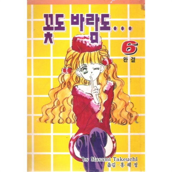 꽃도바람도(1995년작)1부1~6완,2부1~5완,3부1~4 (총15권)