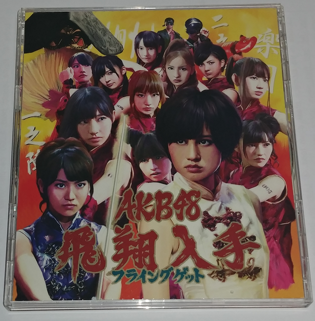 [수입/중고]AKB48 / フライングゲット(TYPE-A 초회한정반 CD+DVD)