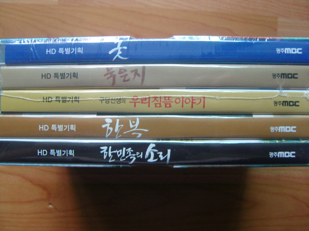 DVD / HD 영상기록 남도 문화사 - 기획 제작 광주MBC(5DVD)