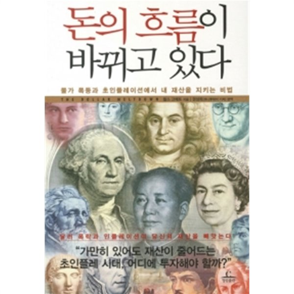 돈의 흐름이 바뀌고 있다