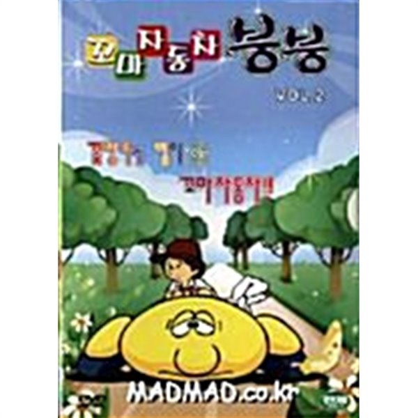 [중고샵] [DVD]꼬마자동차 붕붕 VOL.2 - 예스24 [중고샵][DVD]꼬마자동차 붕붕  VOL.2 - 예스24