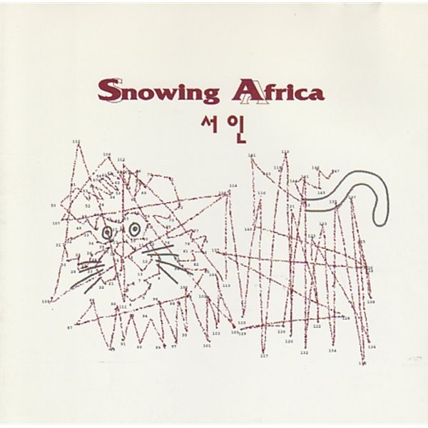 서인 1집-Snowing Africa