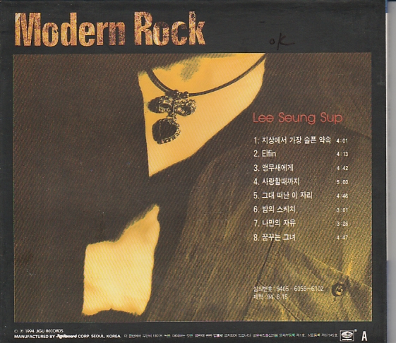 이승섭-modern rock 